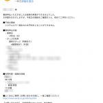 JR西日本のネット予約サービス「e5489」を使ってみた。その結果は・・・
