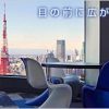 展望台 ： 世界貿易センタービルディング